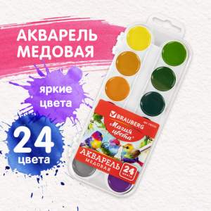 Краски акварельные 24цв. BRAUBERG медовая ...